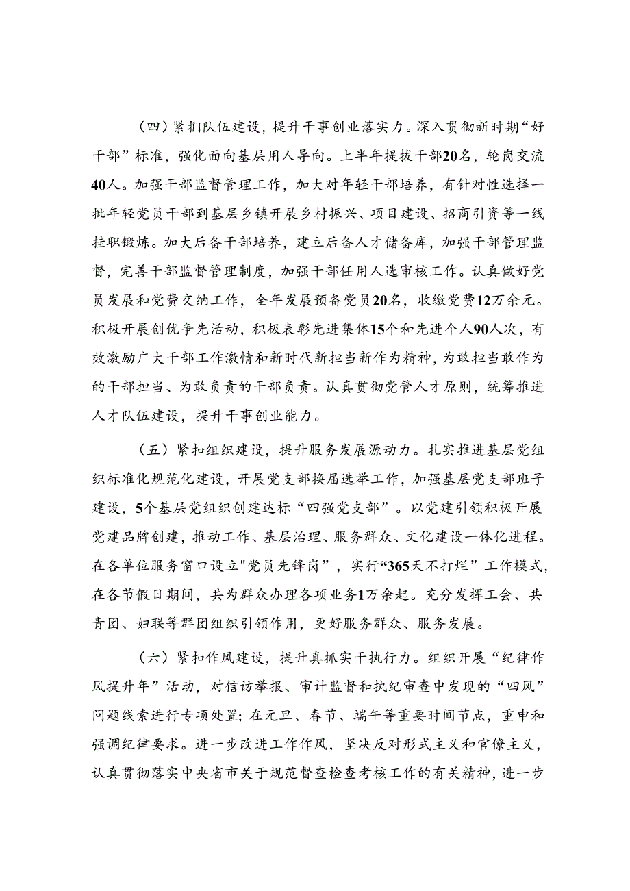 2024年上半年支部党建工作总结报告3900字.docx_第3页