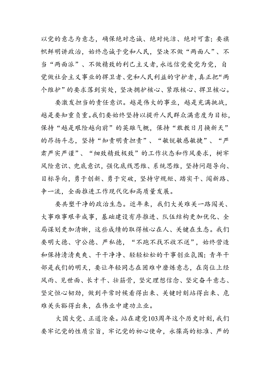 重温入党誓词讲话汇编.docx_第2页