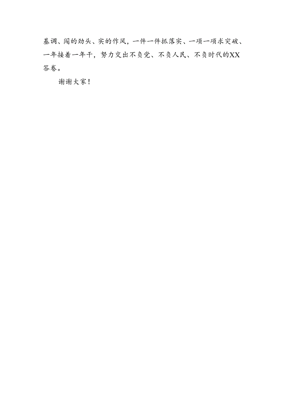 重温入党誓词讲话汇编.docx_第3页