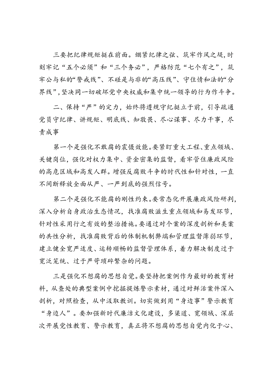 在领导干部警示教育大会上的讲话(1).docx_第2页