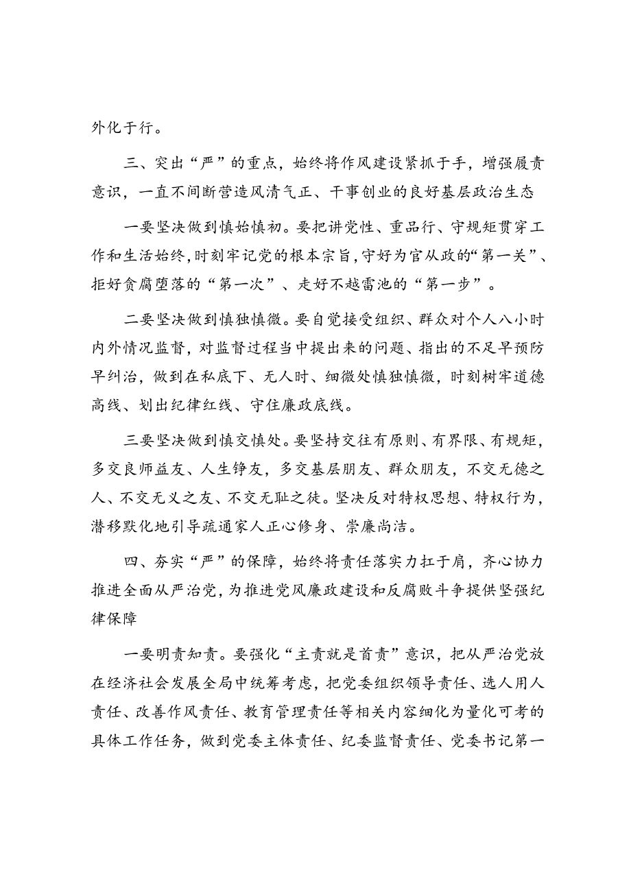 在领导干部警示教育大会上的讲话(1).docx_第3页