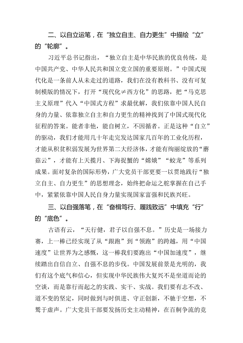 《求是》重要文章《必须坚持自信自立》学习心得体会（共13篇）.docx_第3页