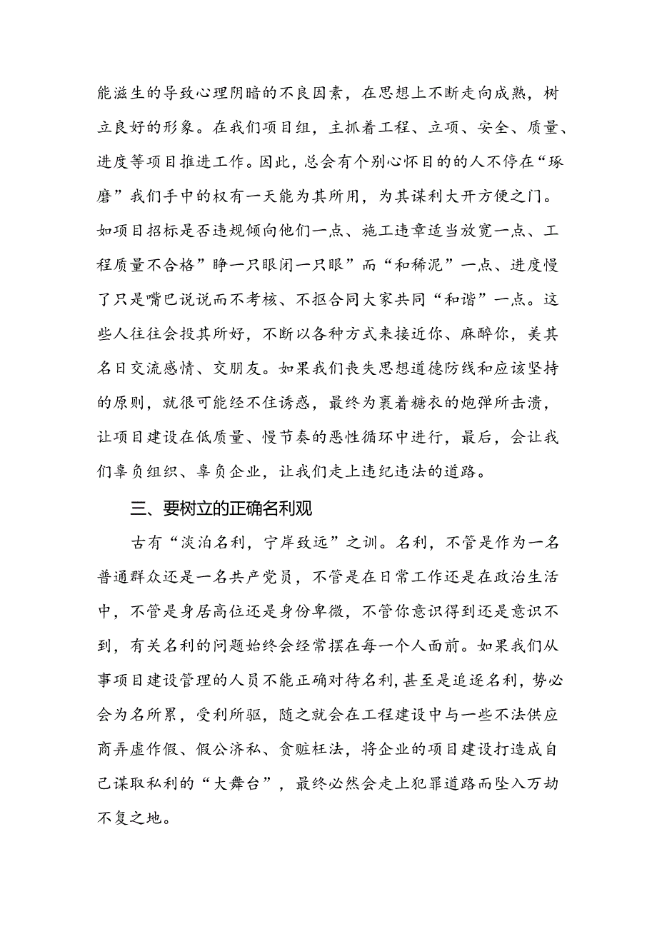五篇企业学习贯彻2024新修订中国共产党纪律处分条例心得体会.docx_第2页