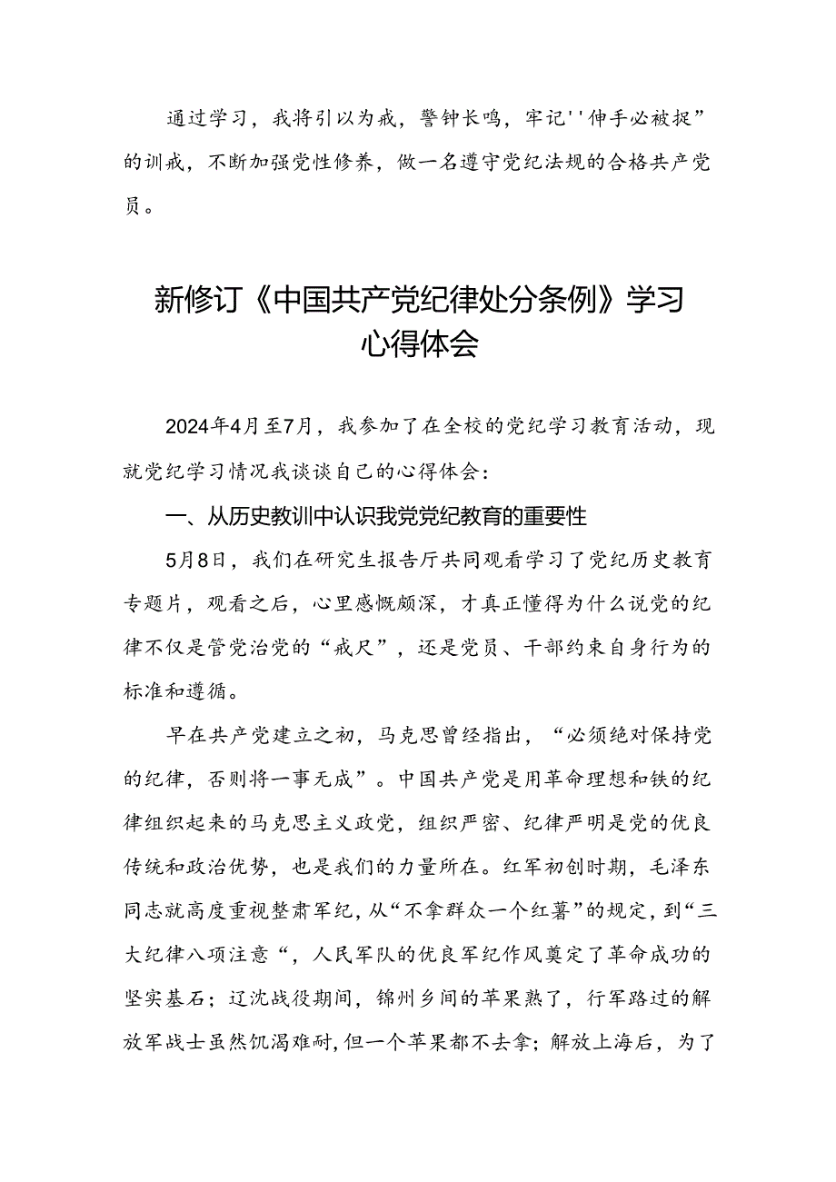 五篇企业学习贯彻2024新修订中国共产党纪律处分条例心得体会.docx_第3页