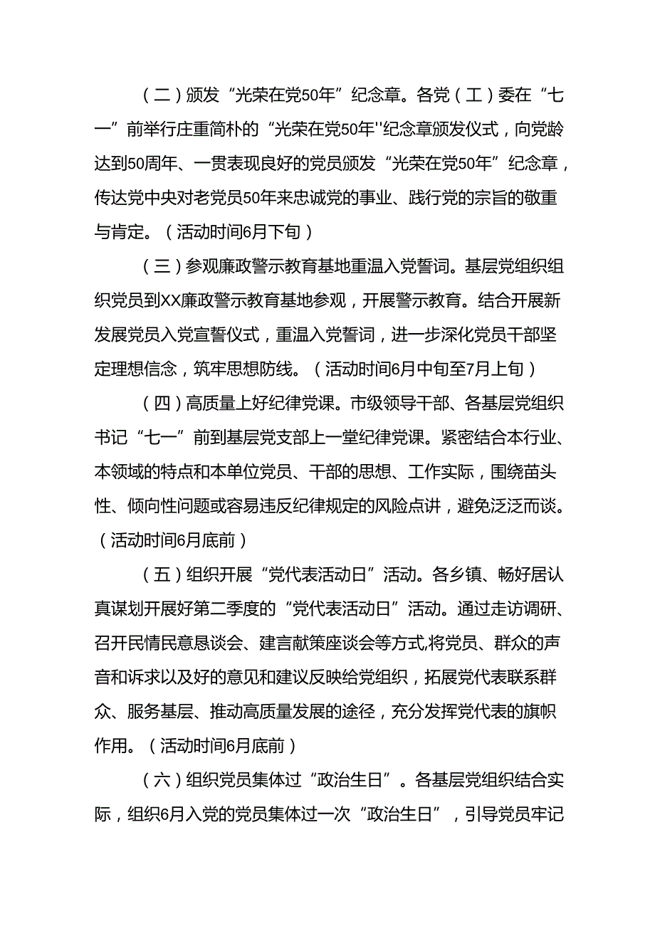 四篇关于2024年庆祝七一党建节系列活动的方案.docx_第2页