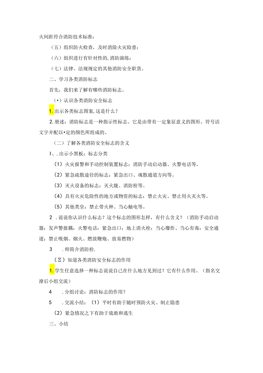 初中消防安全教育教案一等奖.docx_第2页