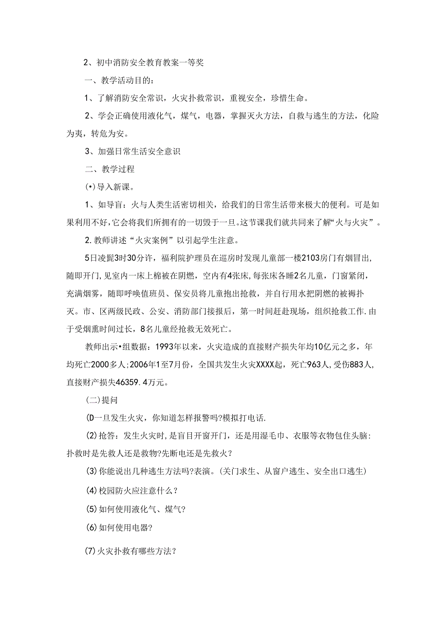 初中消防安全教育教案一等奖.docx_第3页