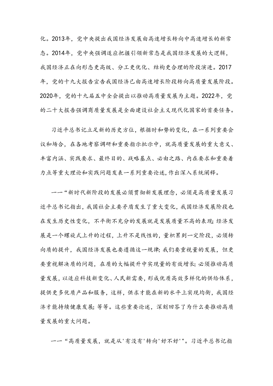 学习《开创我国高质量发展新局面》心得体会.docx_第2页