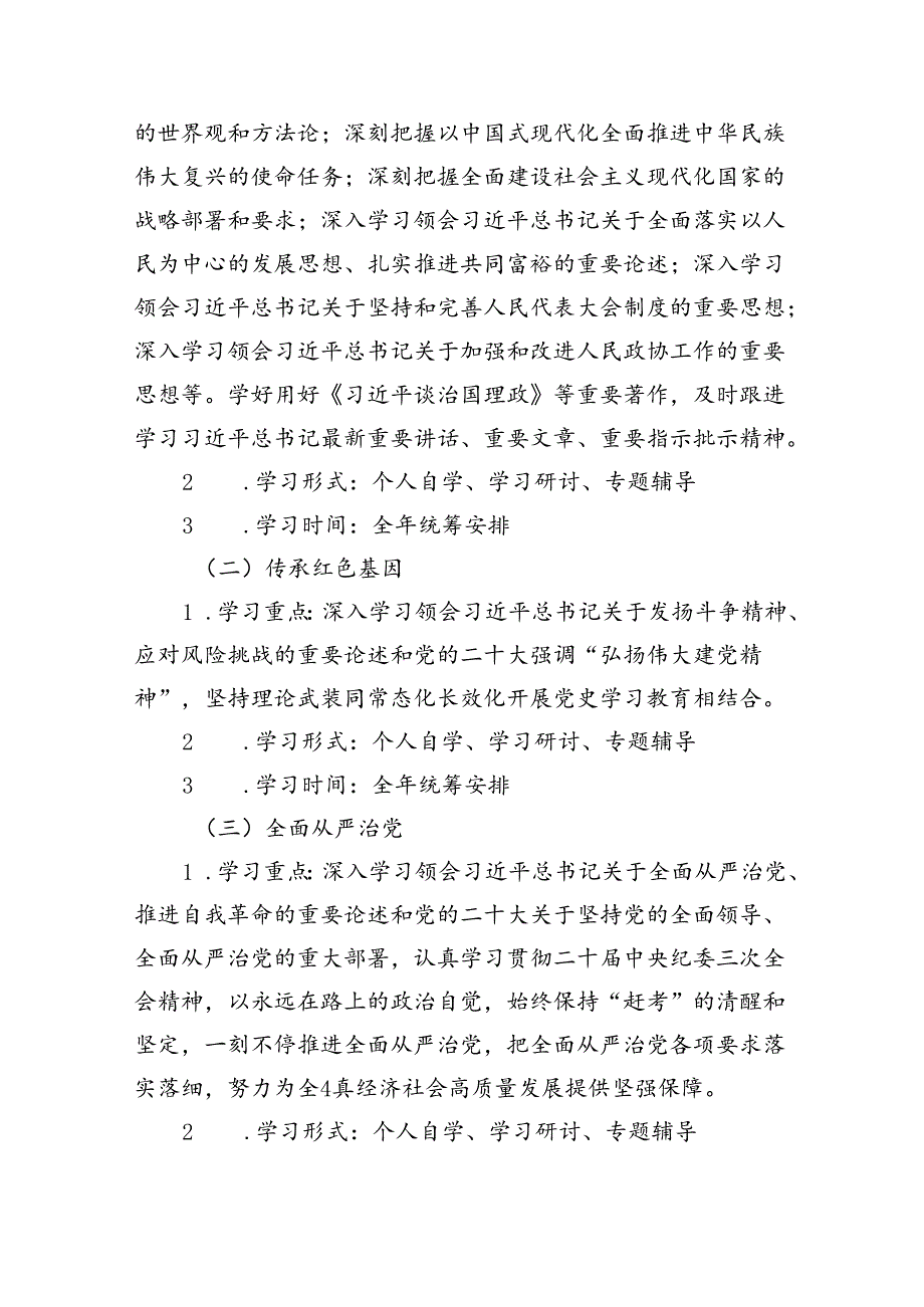 （9篇）2024年理论学习中心组学习计划学习方案供参考.docx_第3页