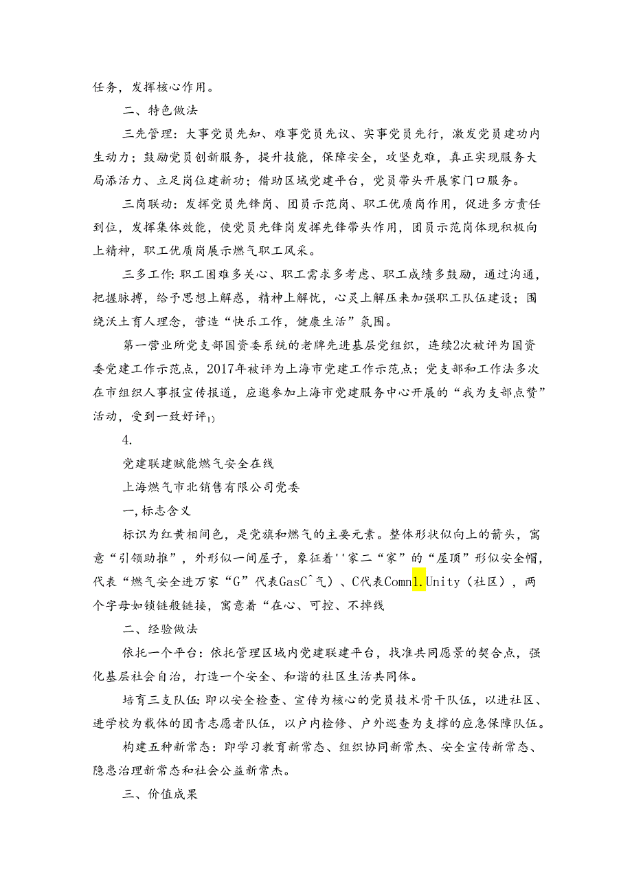 党建品牌名称(通用6篇).docx_第3页