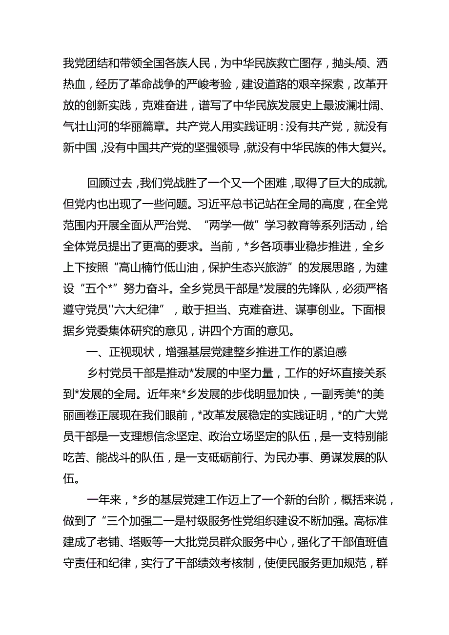 （11篇）在庆祝建党103周年暨“七一”表彰大会上的讲话（精选）.docx_第2页