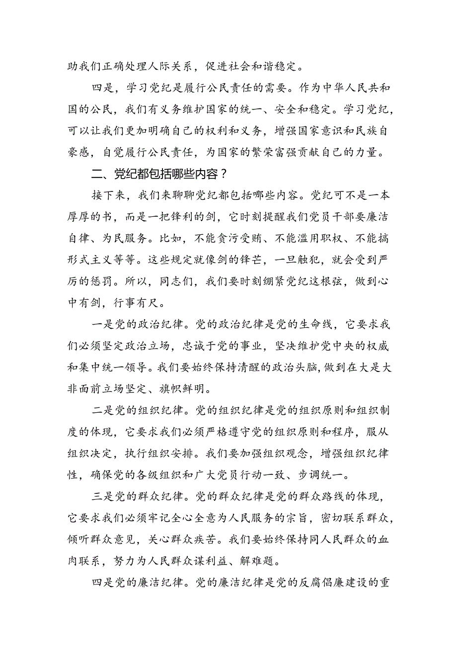 2024年党员干部开展党纪学习心得体会10篇供参考.docx_第3页