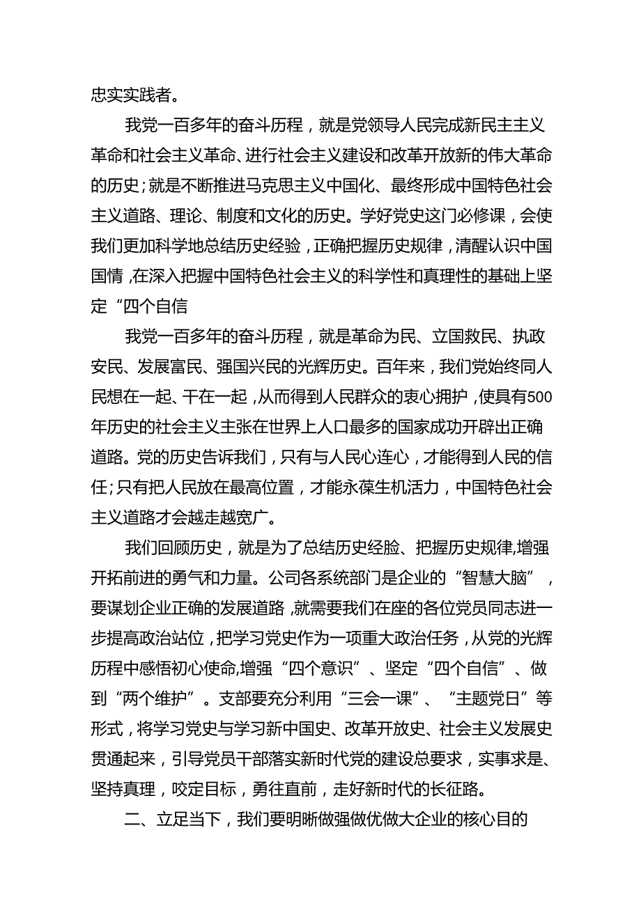 （10篇）2024年党委书记“七一”专题党课讲稿（详细版）.docx_第3页