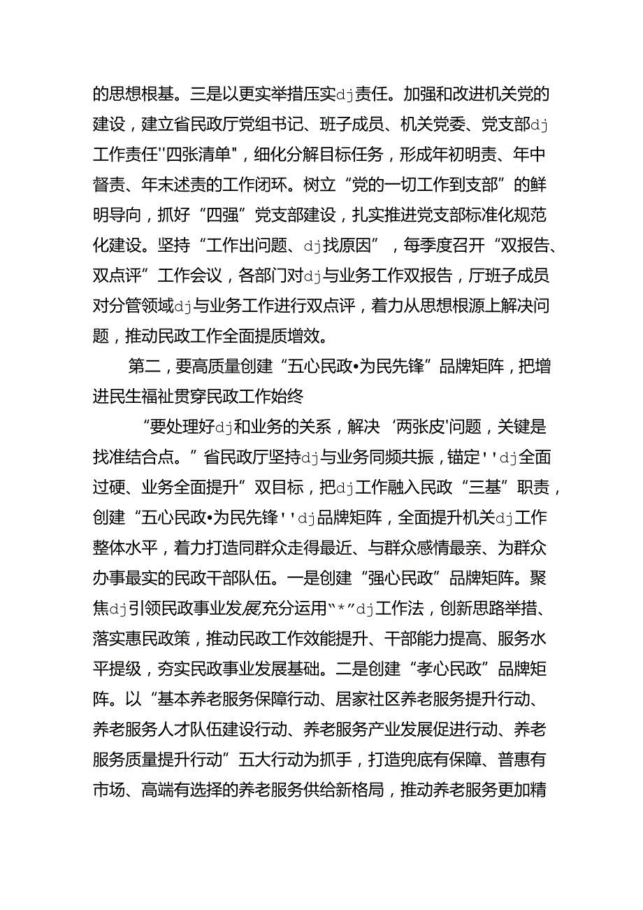党建引领民政事业高质量发展辅导讲稿.docx_第2页