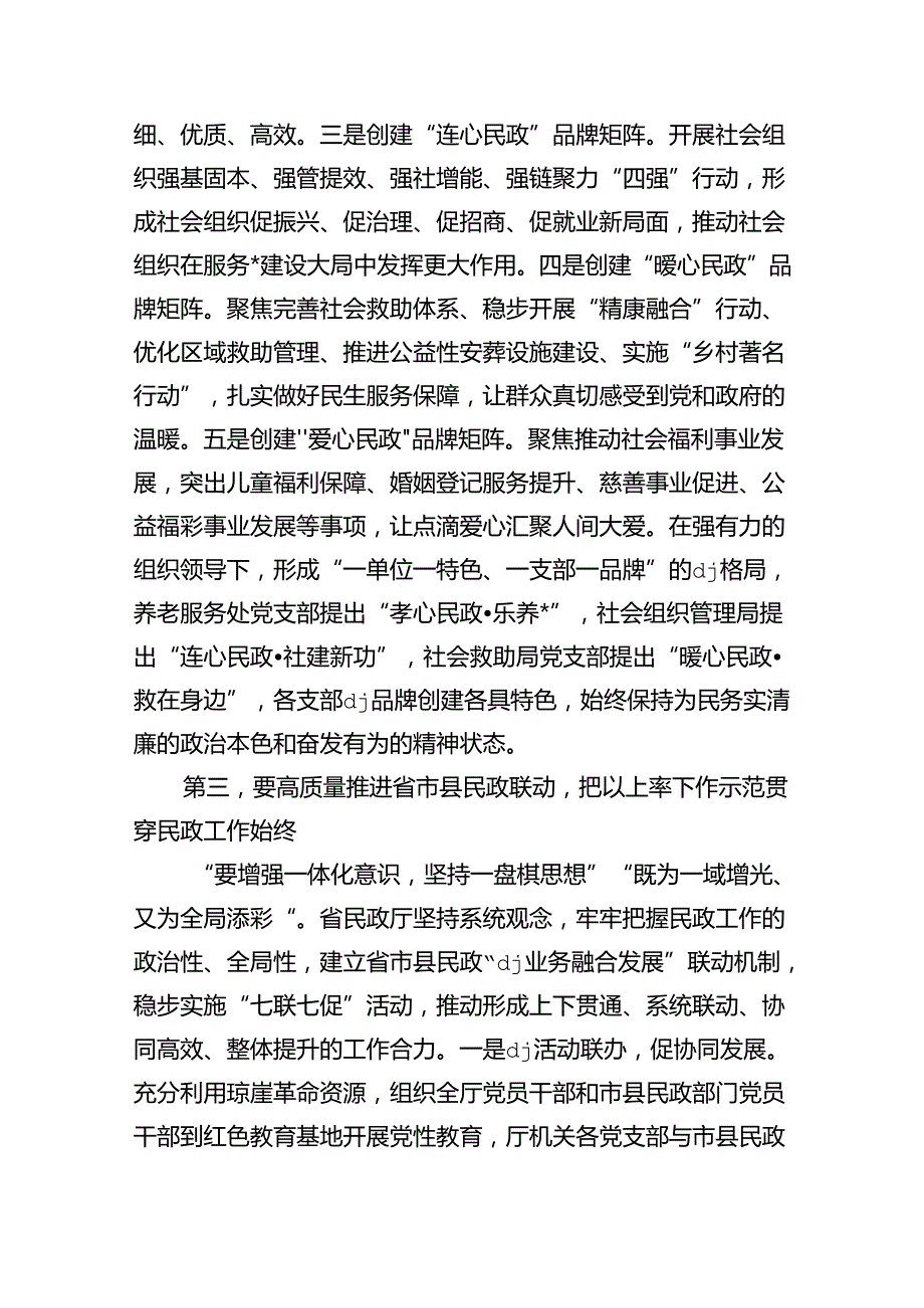 党建引领民政事业高质量发展辅导讲稿.docx_第3页
