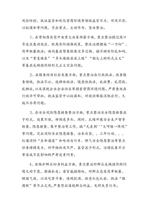 关于对2024年群众身边不正之风和突出问题集中整治工作的实施方案八篇.docx