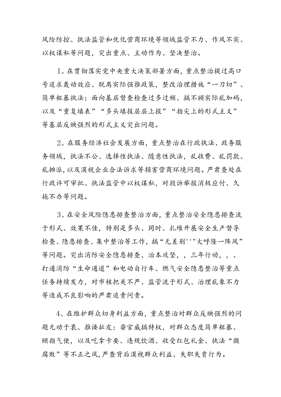 关于对2024年群众身边不正之风和突出问题集中整治工作的实施方案八篇.docx_第1页