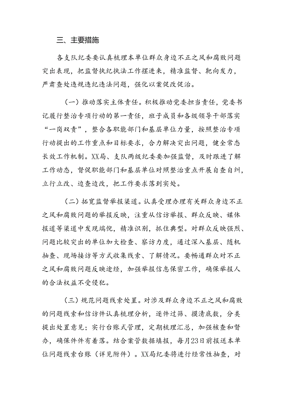 关于对2024年群众身边不正之风和突出问题集中整治工作的实施方案八篇.docx_第2页
