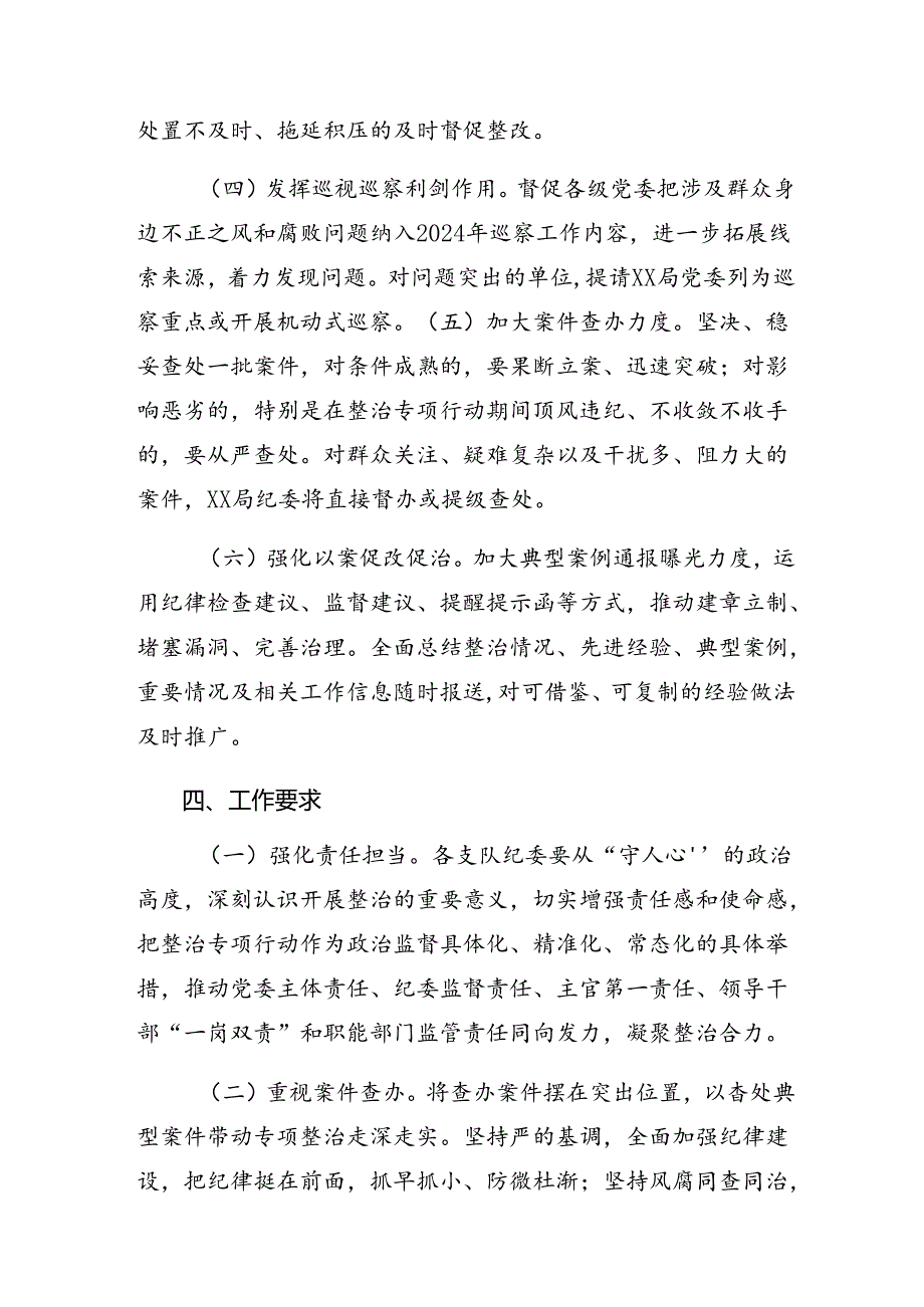 关于对2024年群众身边不正之风和突出问题集中整治工作的实施方案八篇.docx_第3页