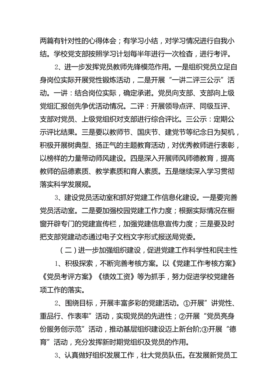 学校2024年党建工作计划10篇（详细版）.docx_第3页