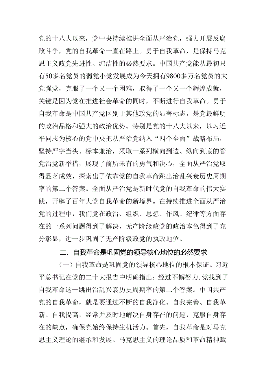2024年党风廉政、廉洁、警示教育党课专题学习讲稿 （汇编16份）.docx_第3页