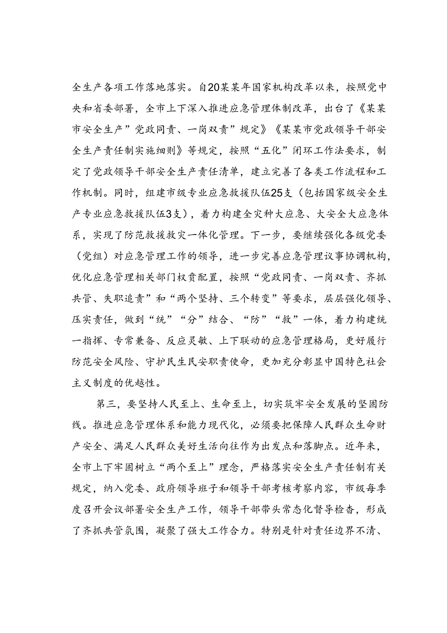 中心组研讨发言：坚持忠诚履职守牢安全底线踔厉奋发推动应急管理事业高质量发展.docx_第3页