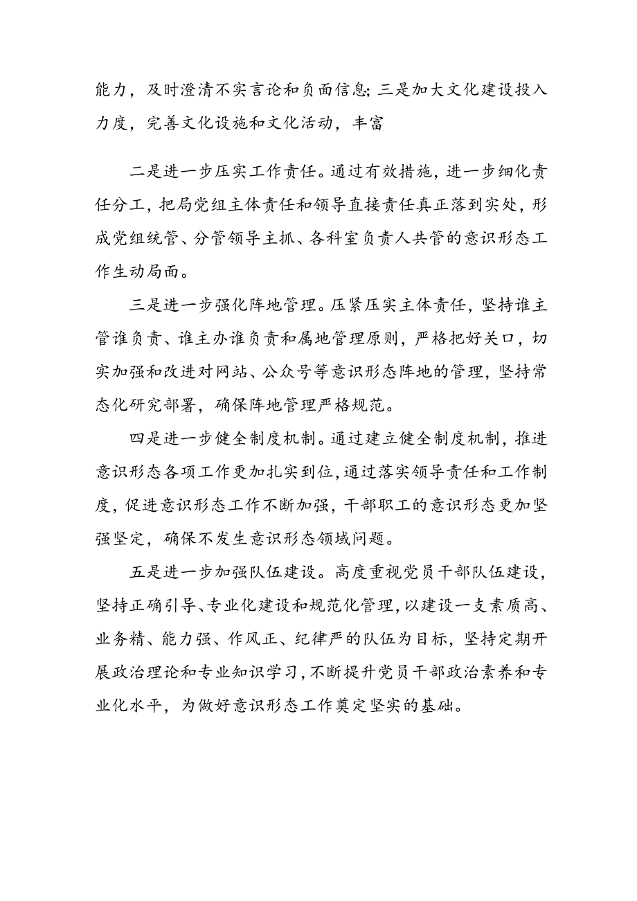 2024年开展上半年党支部意识形态情况工作汇报 （汇编6份）.docx_第3页