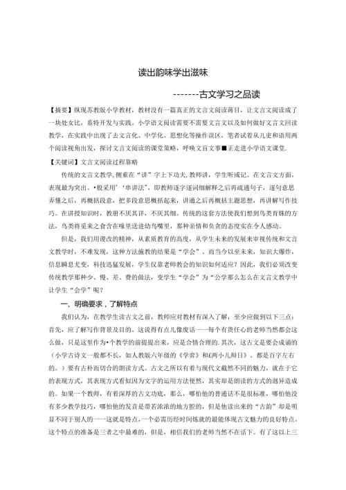 读出韵味学出滋味 论文.docx