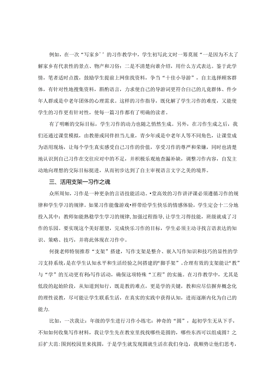 以生活为源 激活作文之水 论文.docx_第3页