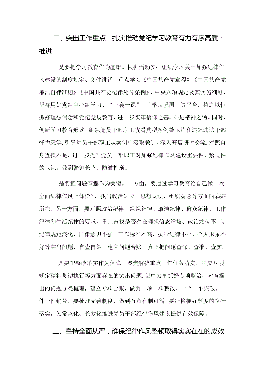 （七篇）2024年党纪学习教育将纪律要求内化于心外化于行的研讨交流发言材.docx_第2页