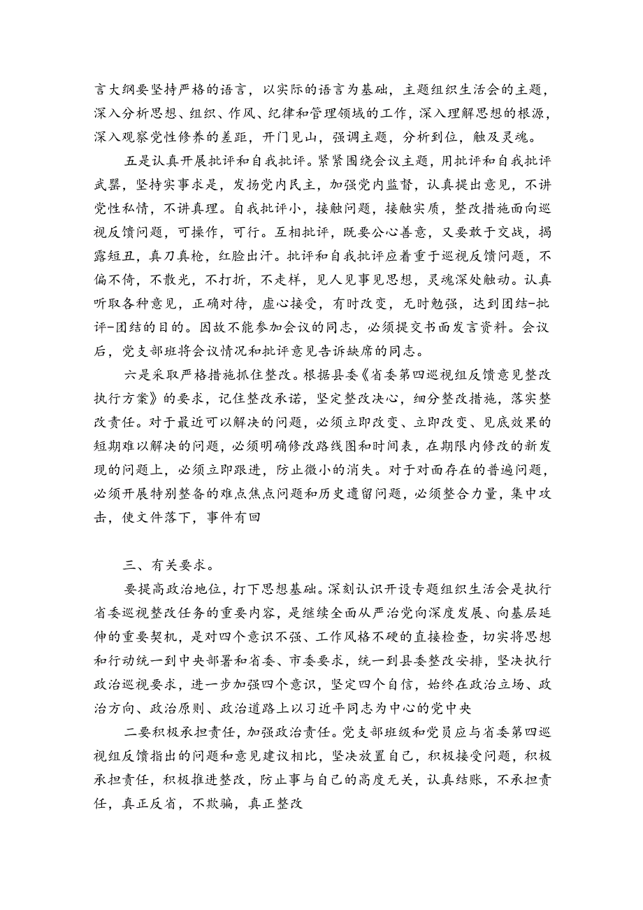 社区党支部2021组织生活会整改方案5篇.docx_第2页