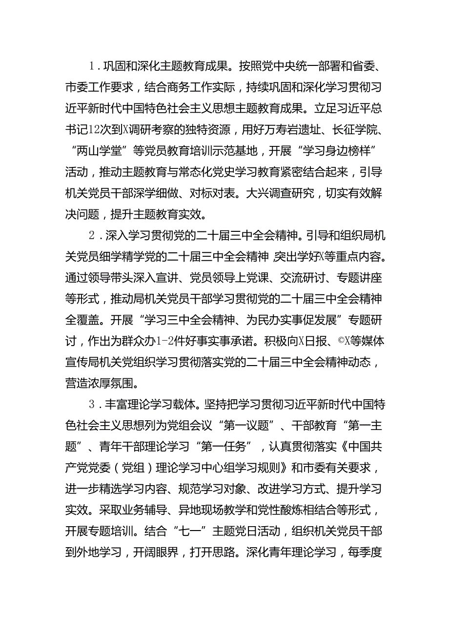 最新2024年党建工作计划10篇供参考.docx_第3页
