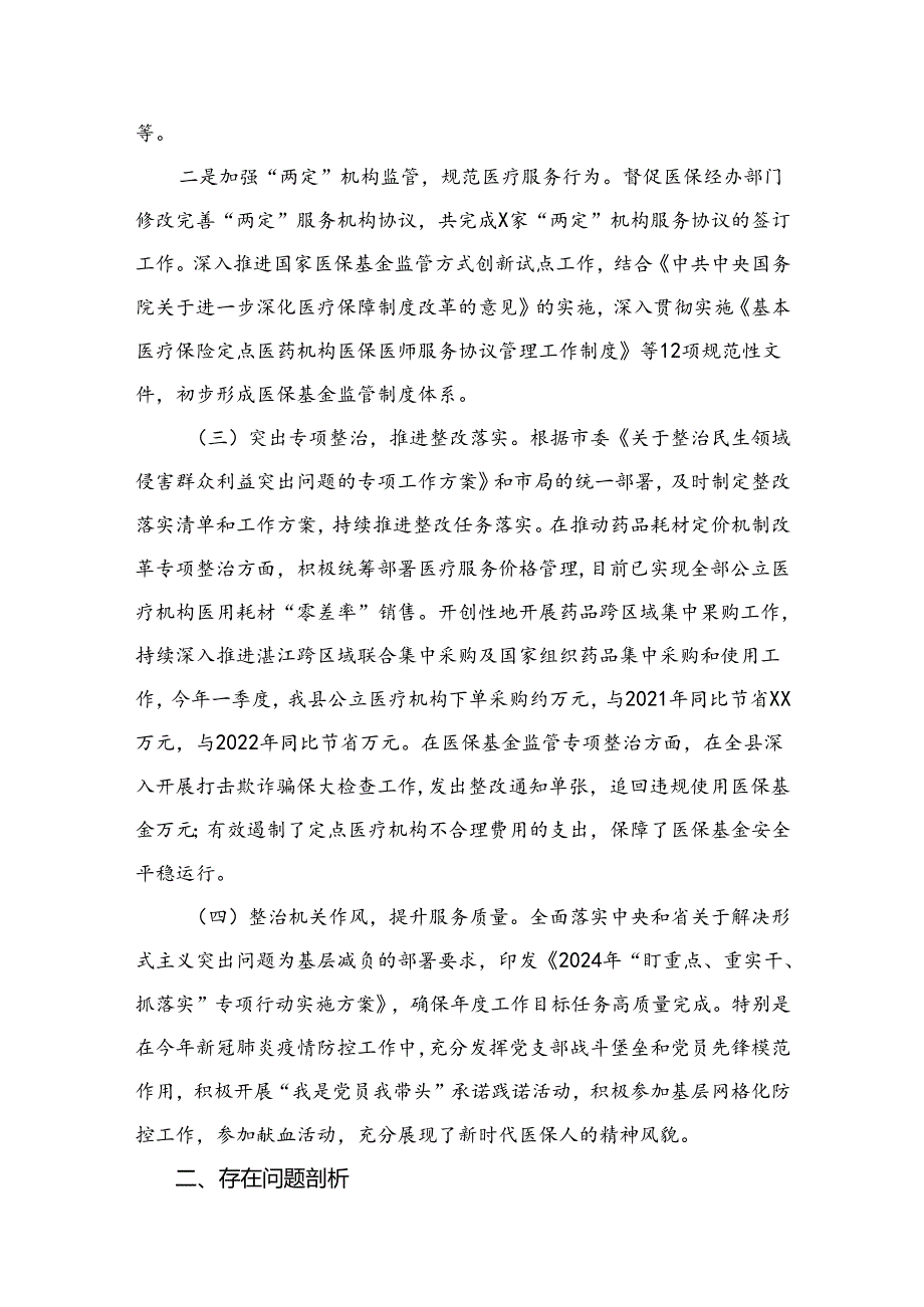 （8篇）2024年医药领域腐败问题集中整治推进情况汇报范文.docx_第3页