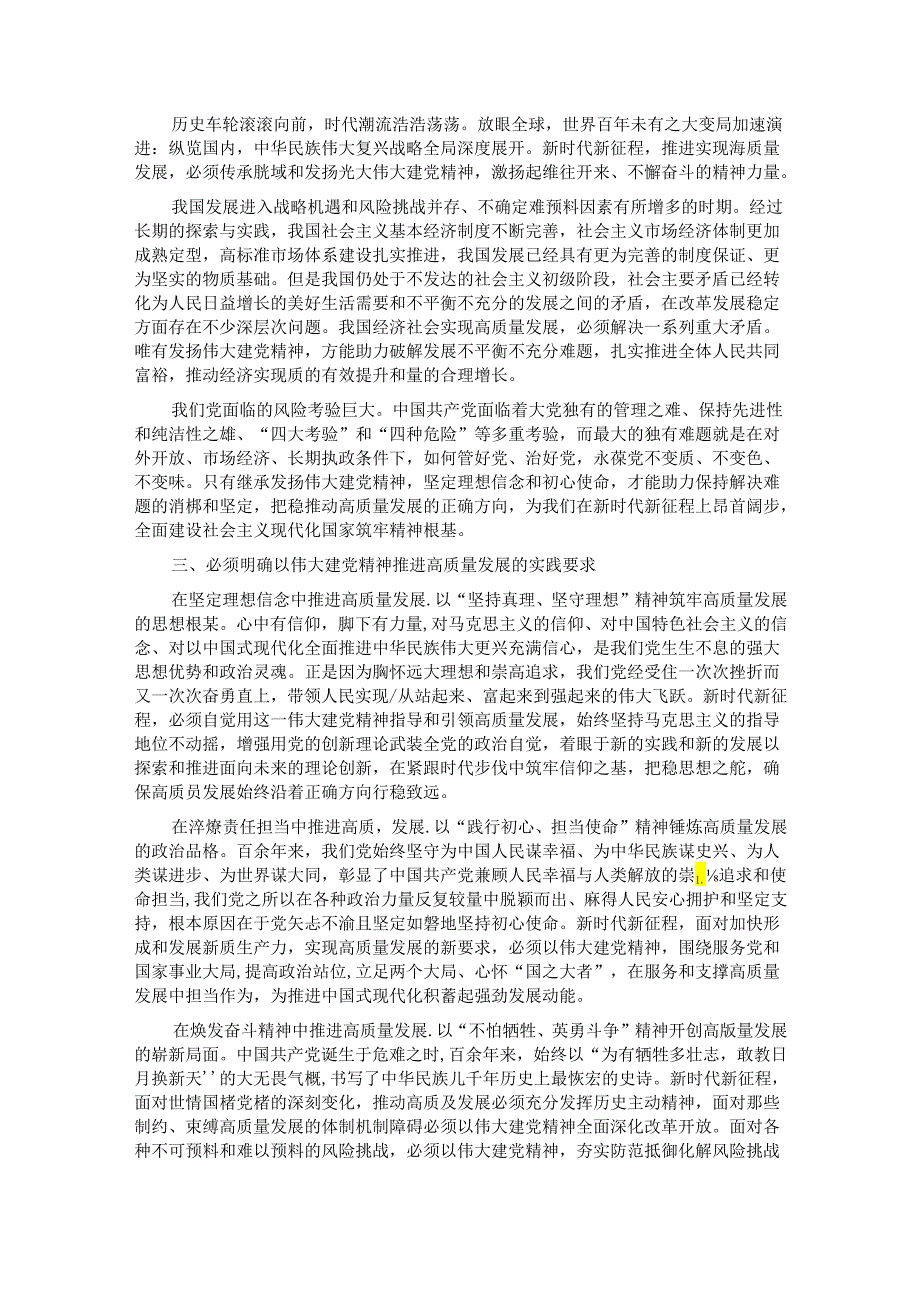 专题党课：弘扬伟大建党精神 汇聚强国复兴伟力.docx_第2页