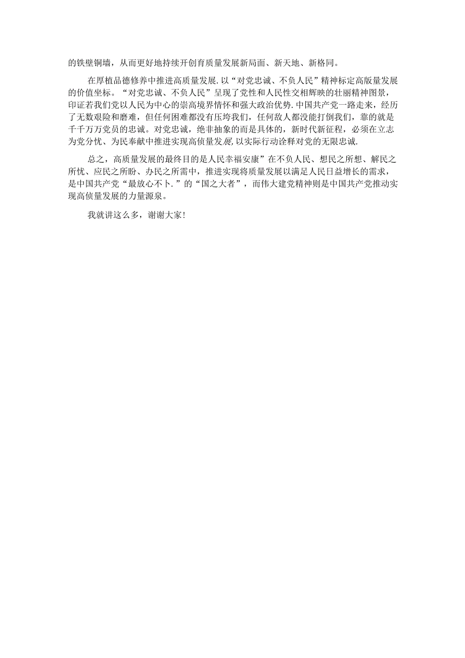 专题党课：弘扬伟大建党精神 汇聚强国复兴伟力.docx_第3页