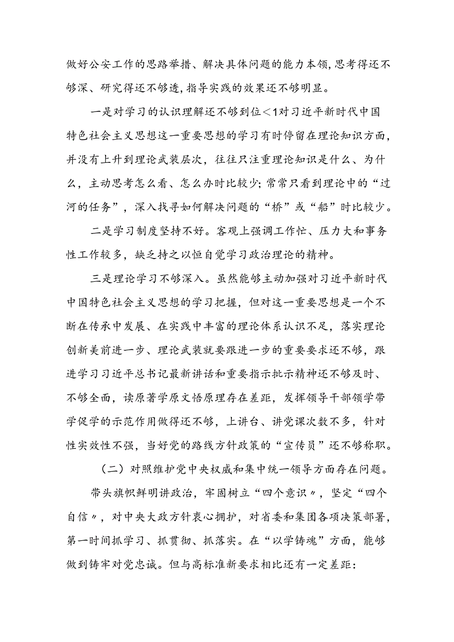 2024党纪学习教育专题民主生活会问题查摆对照检查检视发言材料(16篇).docx_第2页