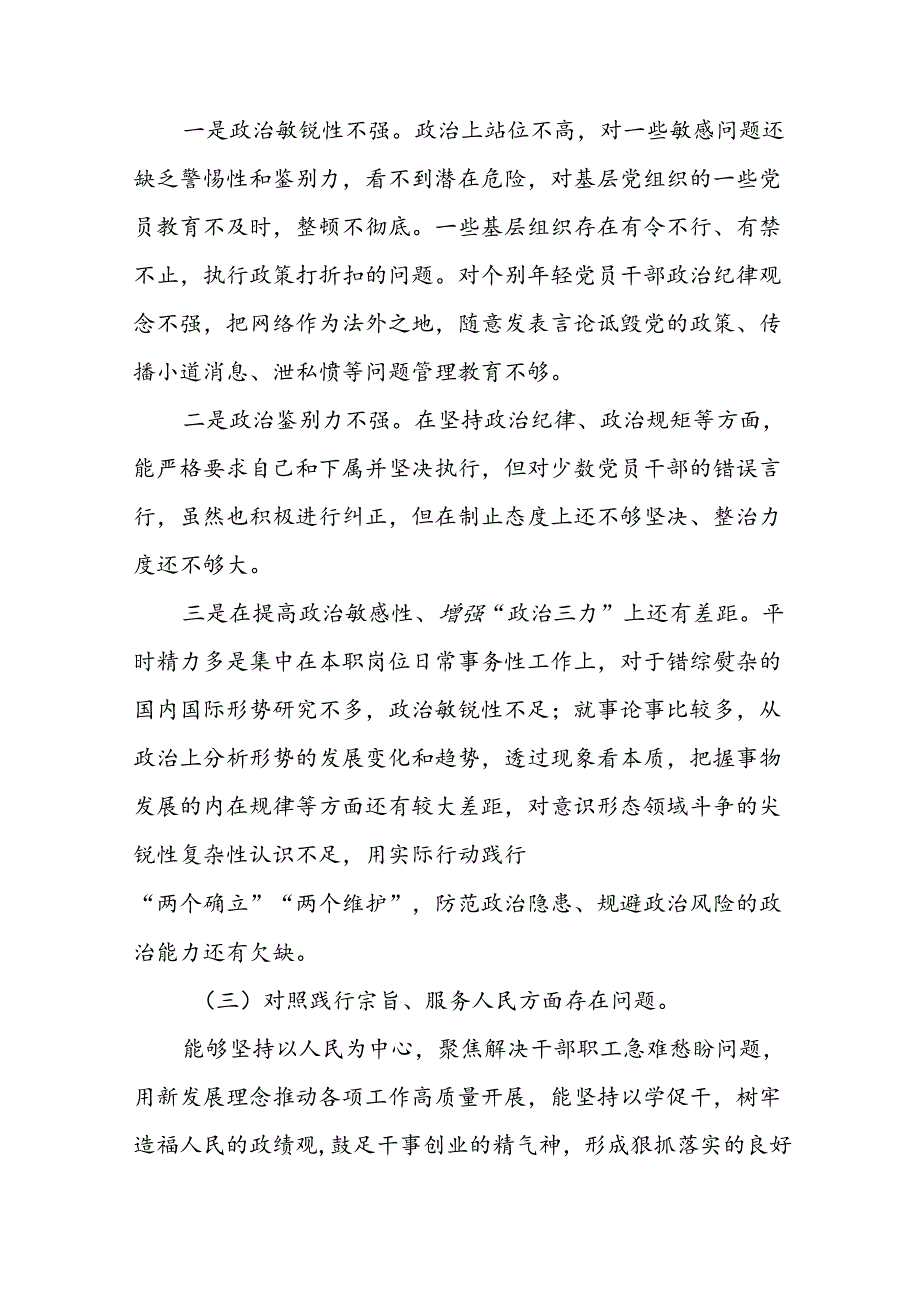 2024党纪学习教育专题民主生活会问题查摆对照检查检视发言材料(16篇).docx_第3页