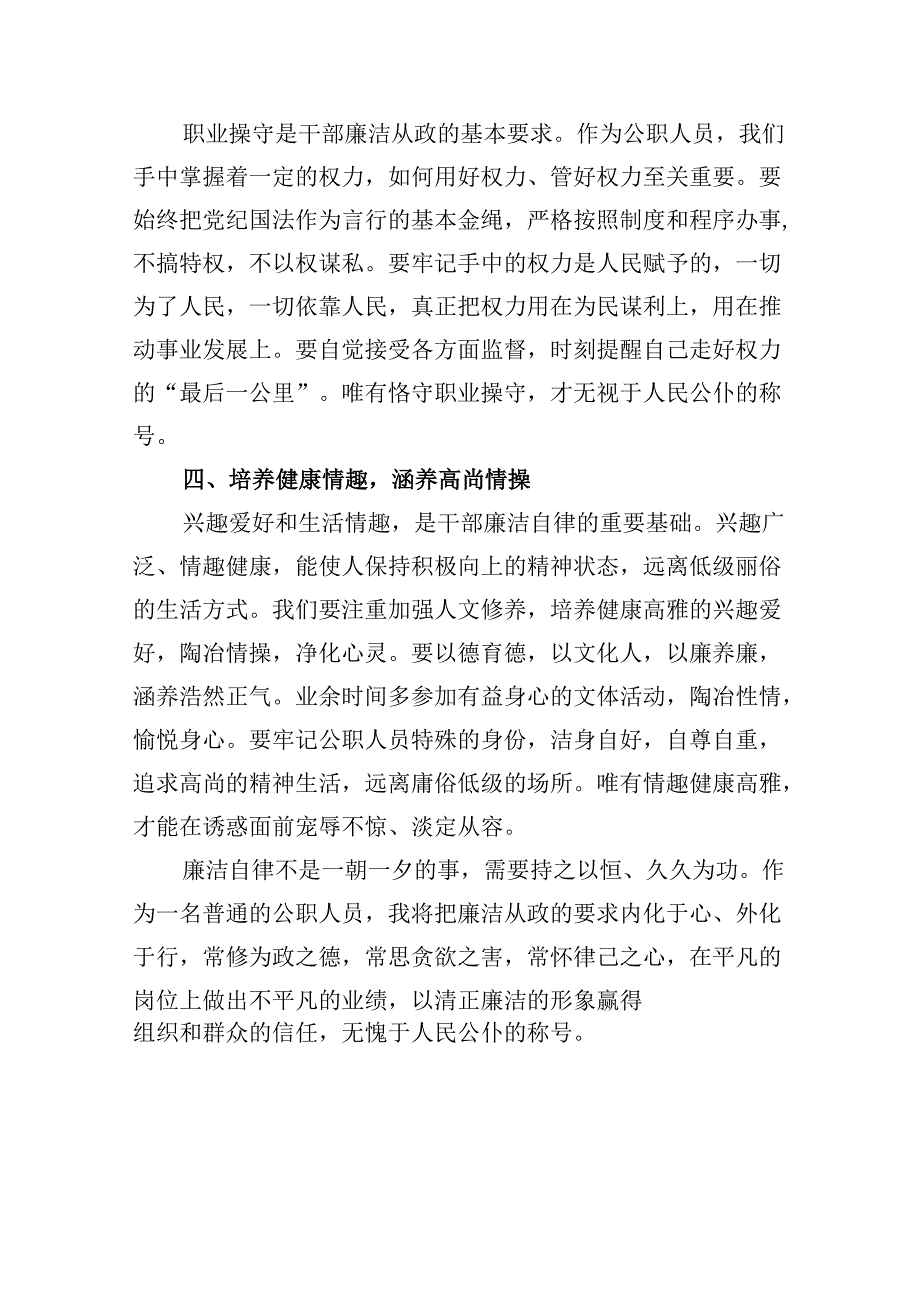 （11篇）理论学习中心组围绕“廉洁纪律和群众纪律”专题学习研讨发言范文.docx_第3页