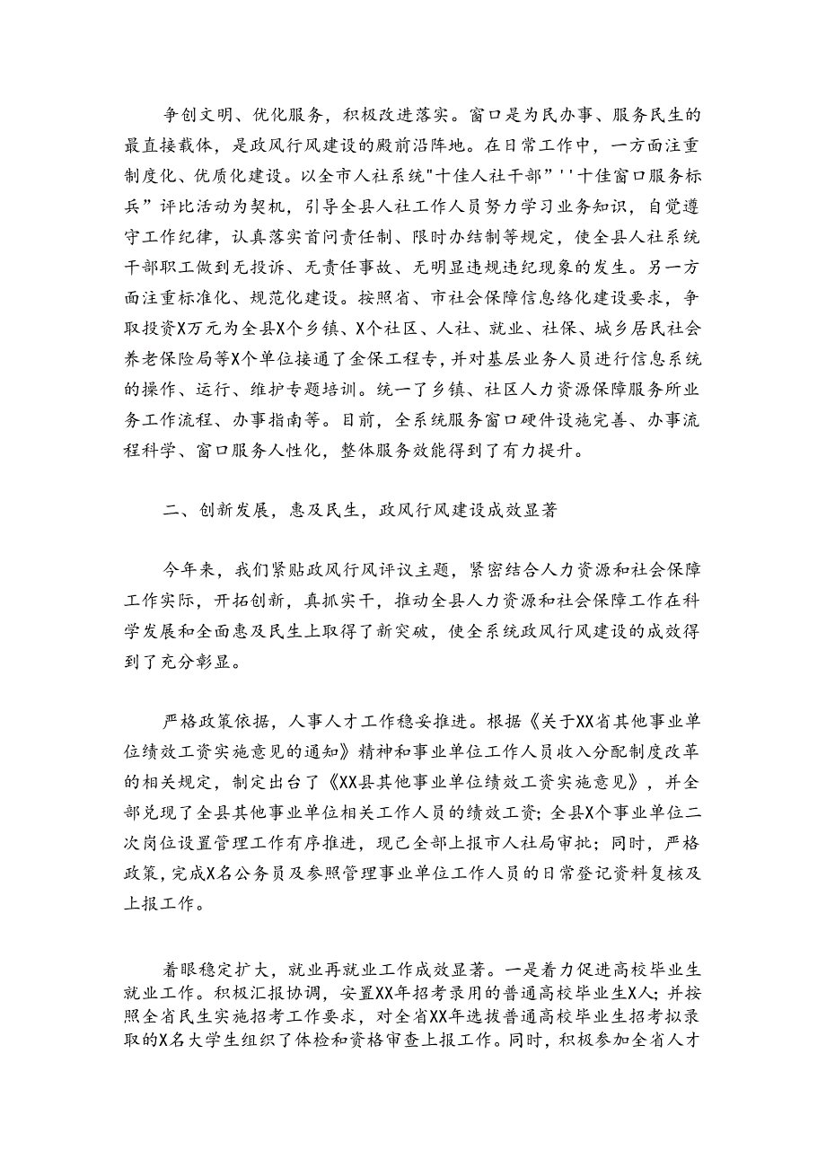 人社系统行风建设工作总结范文20242024(精选5篇).docx_第2页