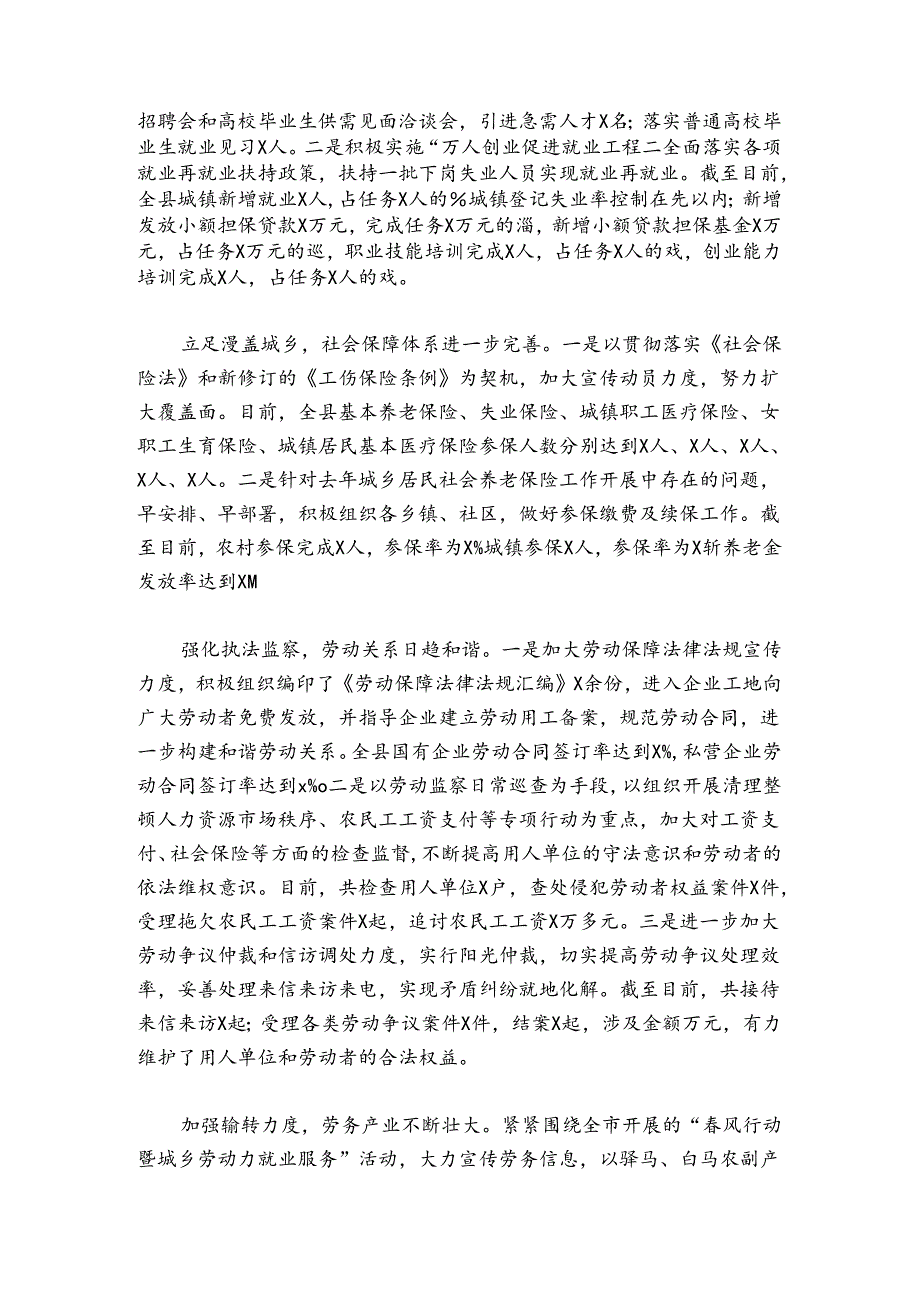 人社系统行风建设工作总结范文20242024(精选5篇).docx_第3页