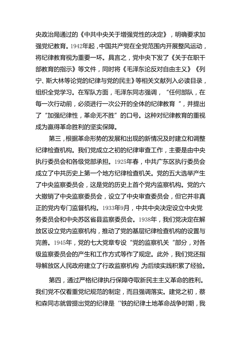 8篇关于2024庆“七一”系列活动专题党课辅导讲稿.docx_第3页