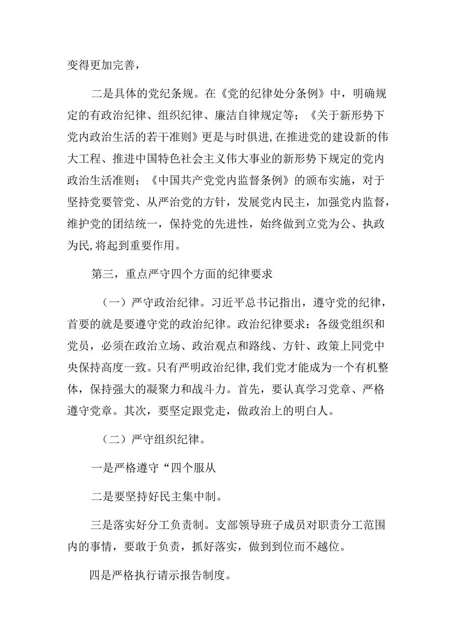 共8篇2024年学习专题学习群众纪律和工作纪律等“六大纪律”交流发言提纲.docx_第2页