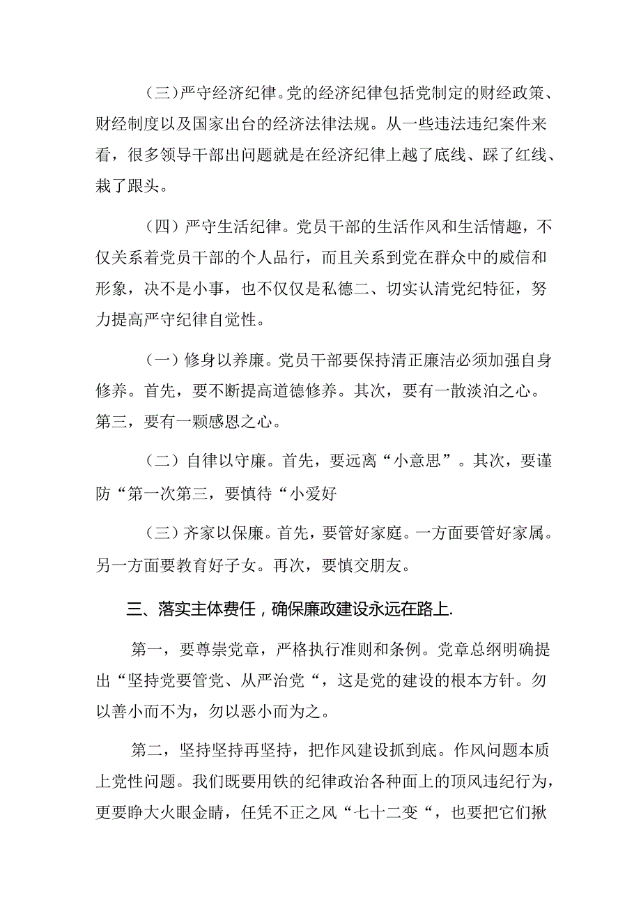 共8篇2024年学习专题学习群众纪律和工作纪律等“六大纪律”交流发言提纲.docx_第3页