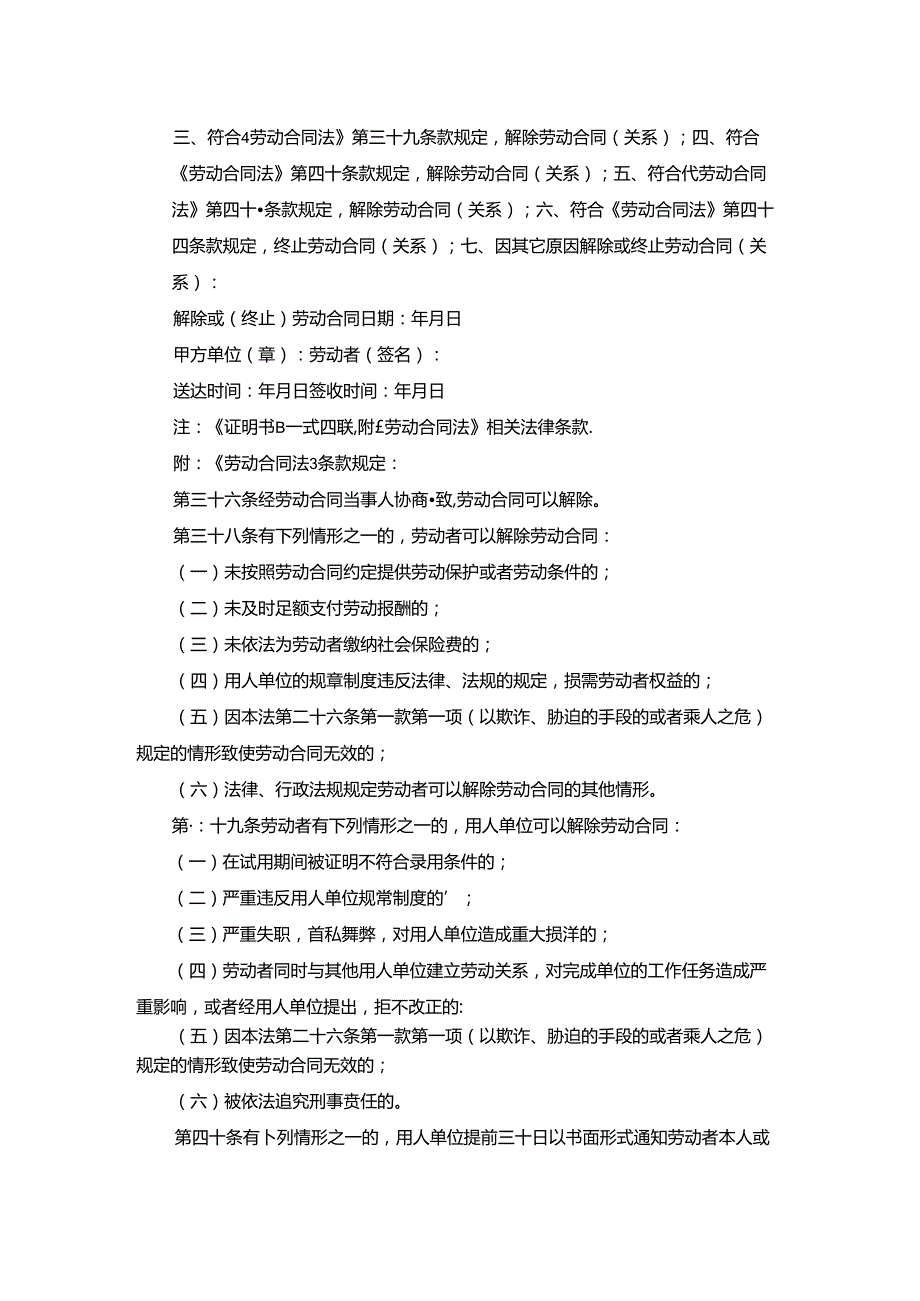 精选终止劳动合同集锦7篇.docx_第3页