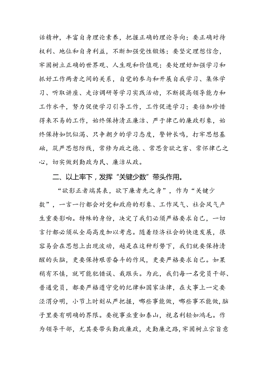 2024年学习新修订《中国共产党纪律处分条例》心得体会七篇.docx_第2页