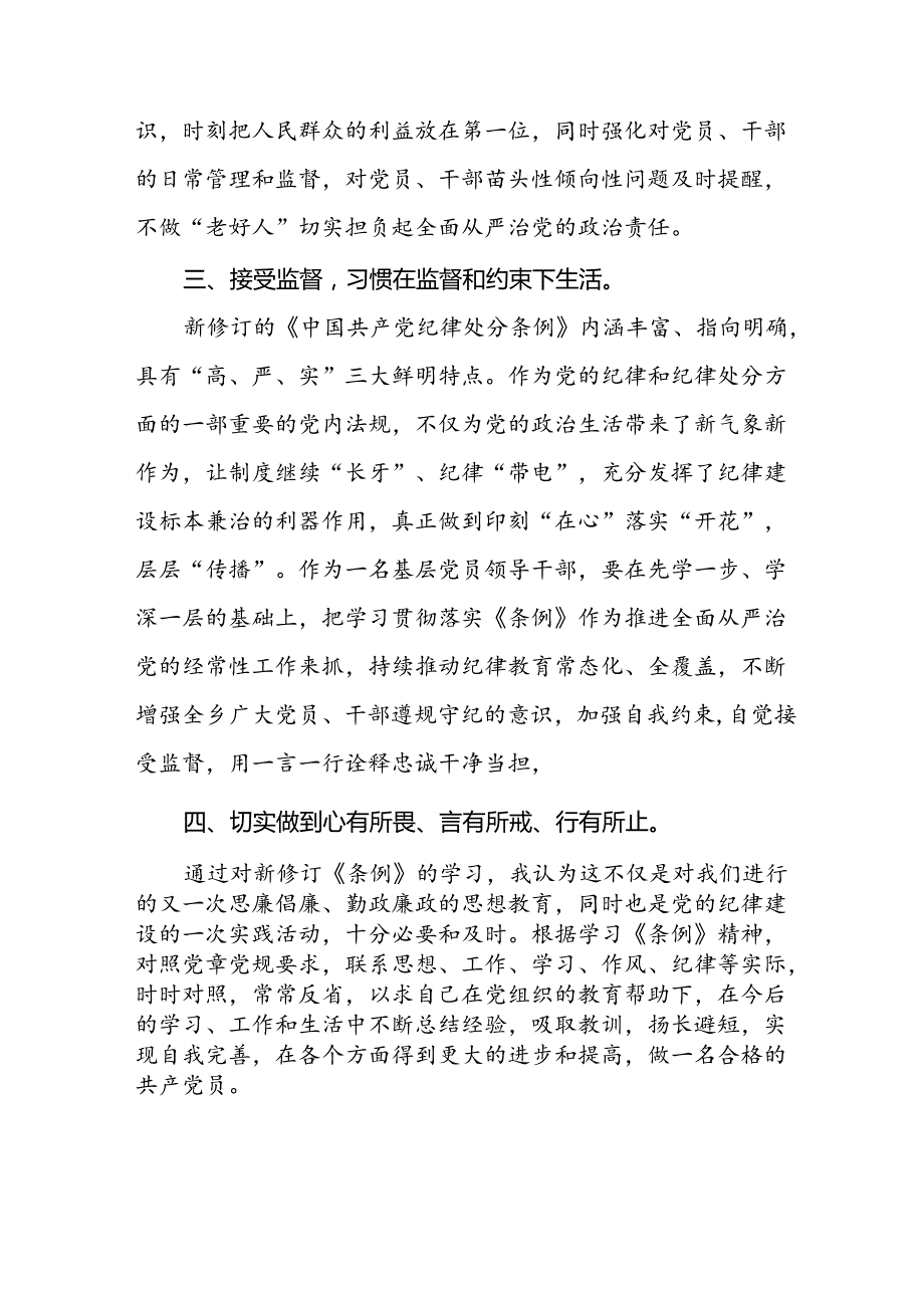 2024年学习新修订《中国共产党纪律处分条例》心得体会七篇.docx_第3页