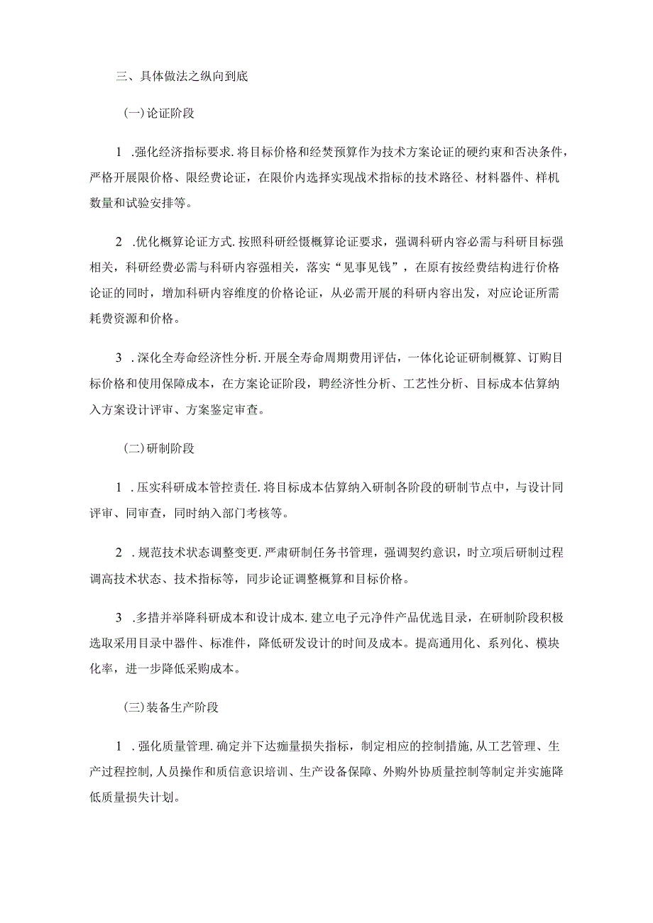 对军工科研单位科研项目成本管控的思考.docx_第2页
