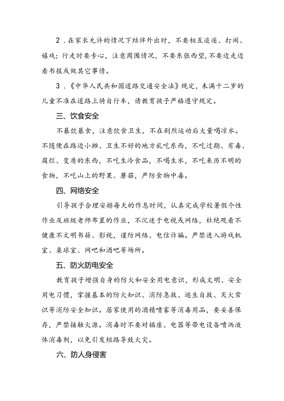 2024年小学暑假放假通知及温馨提示(16篇).docx_第2页