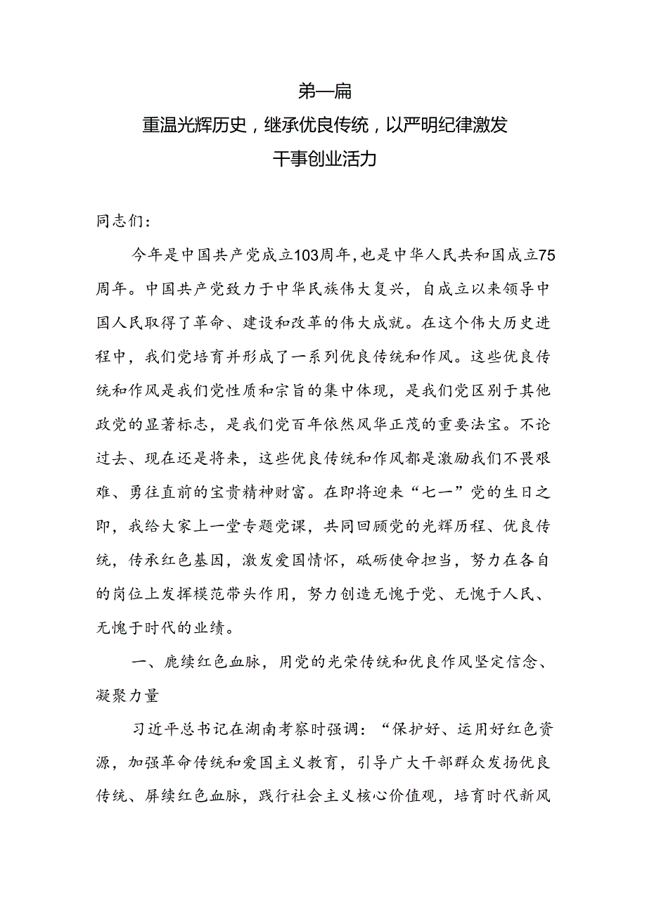 2024年迎“七一”专题党课6篇.docx_第2页