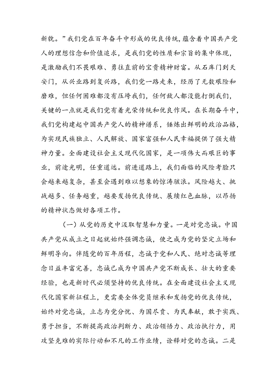 2024年迎“七一”专题党课6篇.docx_第3页